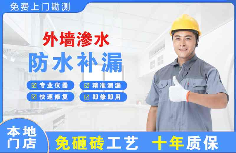 凉城外墙渗水维修